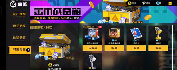 王牌战士金币怎么用 王牌战士金币作用一览