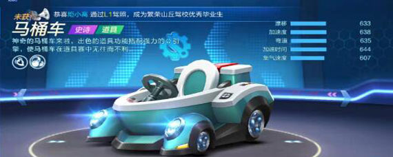 跑跑卡丁车手游马桶车怎么得 跑跑卡丁车手游马桶车多少钱