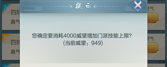 玄元剑仙门派技能上限是几个 玄元剑仙门派技能需要多少威望