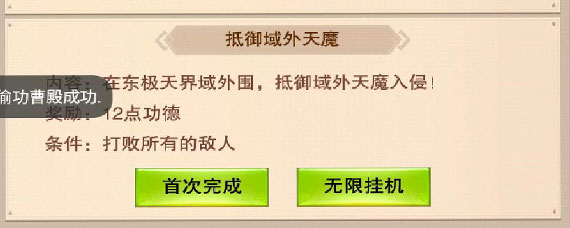 想不想修真11功德任务怎么过 想不想修真11功德任务攻略