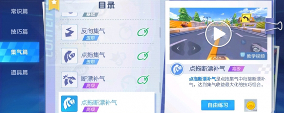 跑跑卡丁车手游点拖断漂补气怎么操作 点拖断漂补气方法介绍
