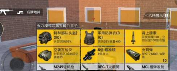 和平精英超级武器箱有什么物资 和平精英超级武器箱掉落物品介绍