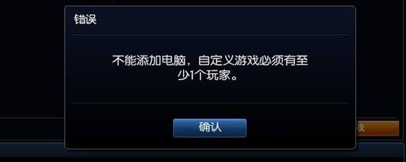 lol自定义怎么不能加电脑 自定义房间怎么添加电脑