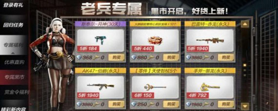 cf手游老兵回归持续多久 老兵回归专属黑市持续多久