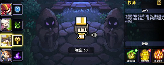 我的勇者牧师技能怎么搭配 牧师技能搭配攻略