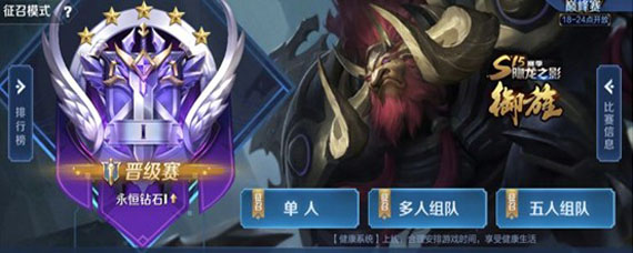 王者荣耀晋级赛保护功能是什么 晋级赛保护功能详细介绍