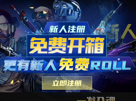 csgo开箱网站免费抽一次是真的吗？csgo开箱在哪开？