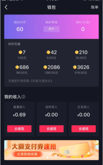 抖音充值入口苹果 抖音充值怎么跳过苹果支付