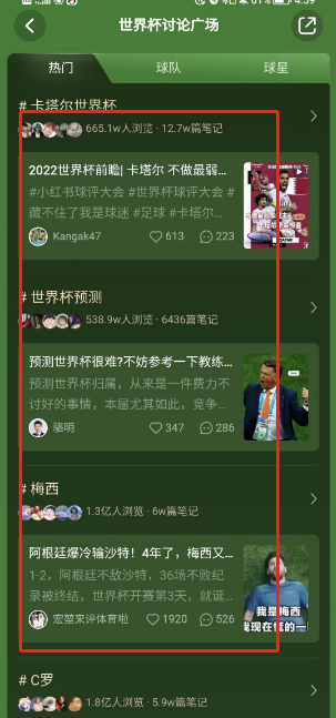 小红书世界杯竞猜答案？小红书世界杯活动入口