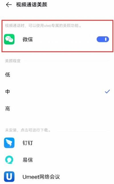 vivo微信视频怎么美颜 vivo微信视频怎瘦脸