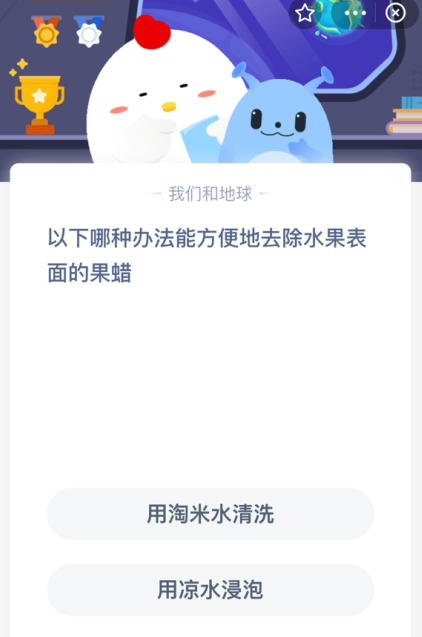 以下哪种办法能方便地去除水果表面的果蜡？