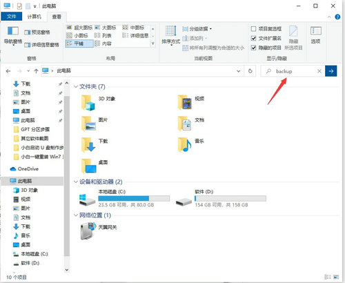 win10备份文件夹在哪里 win10备份文件夹位置介绍