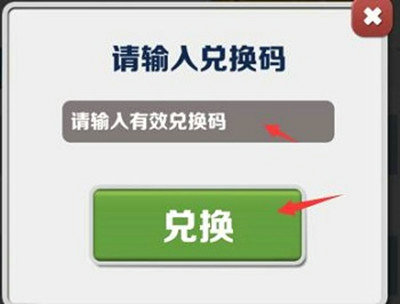 地铁跑酷10个永久兑换码是什么 地铁跑酷10个永久兑换码最新