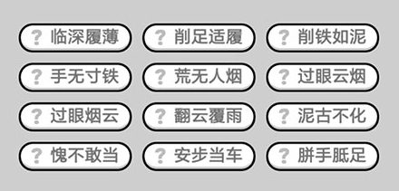 成语小秀才507关答案 成语小秀才507关怎么过