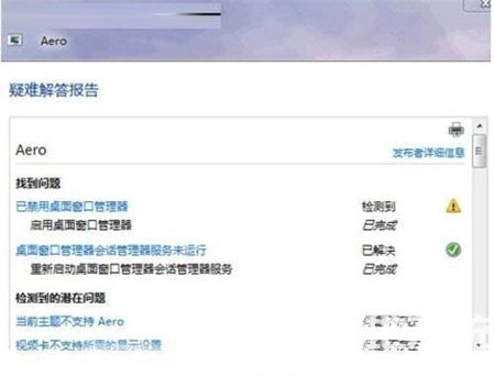 win7旗舰版aero修复不了怎么办 win7旗舰版aero修复不了解决方法
