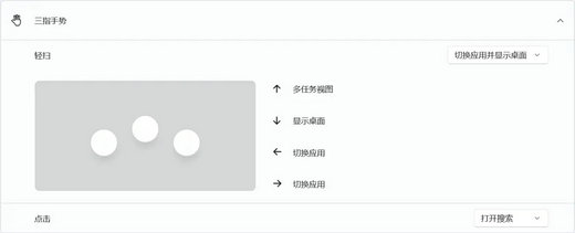 win11触控板手势如何使用 win11触控板手势操作大全