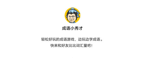 成语小秀才507关答案 成语小秀才507关怎么过