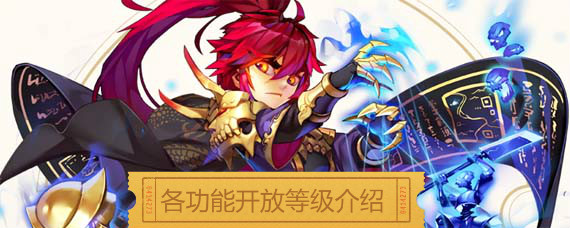 少年三国志35级开启什么功能 各功能开放等级介绍
