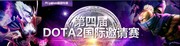DOTA2 TI4中国区预选赛首战结果如何    DK憾负iG取胜比赛视频播放地址