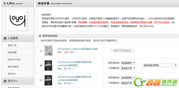 有货网怎么退货  有货网退货退款流程