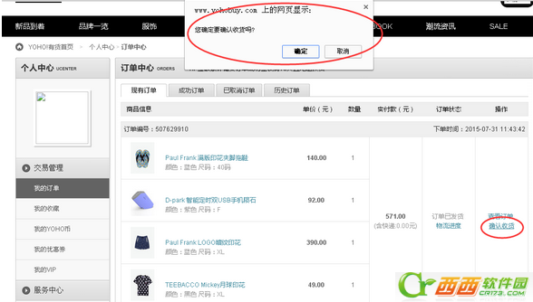 有货网怎么退货  有货网退货退款流程