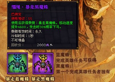 斗战神黑魔蛛坐骑开门任务攻略