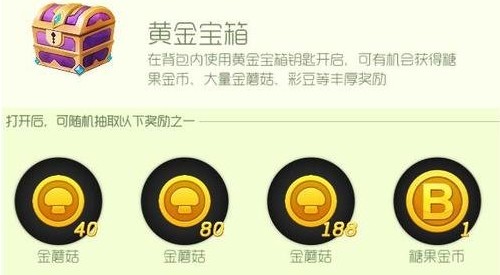 球球大作战黄金宝箱在哪里 球球大作战黄金宝箱怎么获得