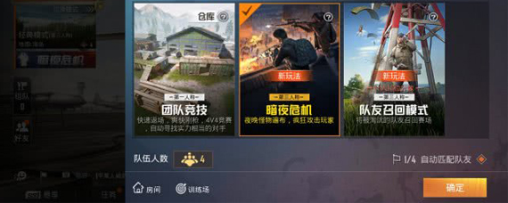 和平精英暗夜危机模式在哪里 和平精英僵尸模式在哪进