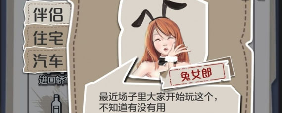 一亿小目标怎么追求兔女郎 一亿小目标手游兔女郎订婚方法