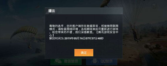 和平精英数据异常被禁怎么办 和平精英手游数据异常解决方法