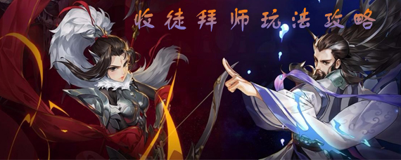 剑网3指尖江湖怎么收徒弟 收徒拜师玩法攻略