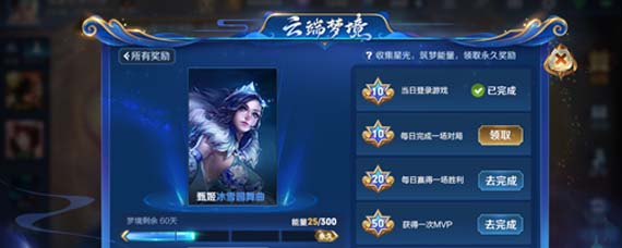 王者荣耀云端梦境星光任务有哪些 云端梦境能量值提升方法