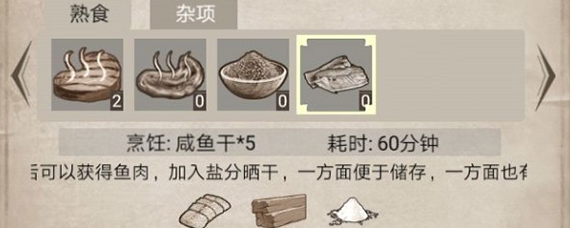 荒野日记鱼有什么用 荒野日记鱼处理方法