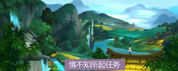 剑网3指尖江湖情不知所起任务怎么做 七秀剧情支线任务攻略