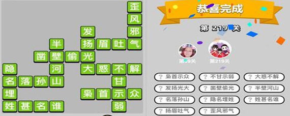 微信成语小秀才第219关答案是什么 219关答案详细介绍