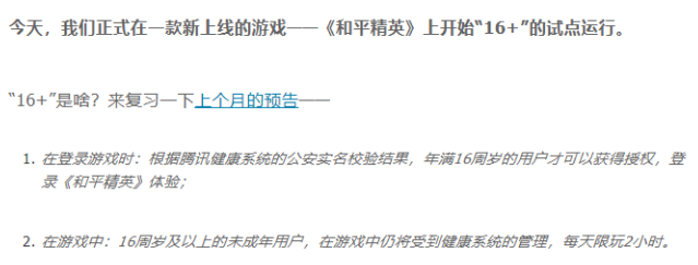 和平精英手游未成年防沉迷怎么解除 游戏时长被限制解决方法