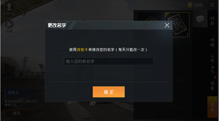 和平精英怎么改名字 和平精英改游戏名字方法介绍