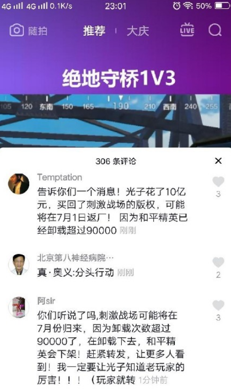 刺激战场7月1日回归是真的吗 刺激战场手游返厂可信吗2019