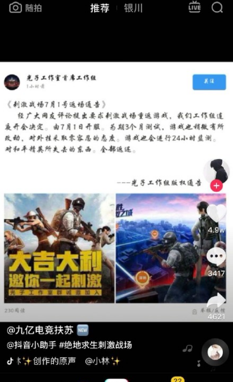 刺激战场7月1日回归是真的吗 刺激战场手游返厂可信吗2019