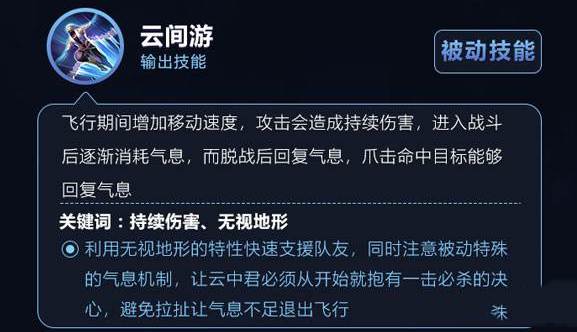 王者荣耀云中君有什么技能 王者荣耀手游云中君技能解析