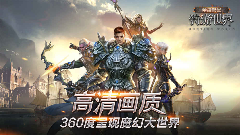 2019大型3D魔幻手游排行榜 好玩的3D欧美魔幻手游推荐