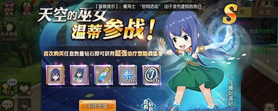 妖精的尾巴魔导少年首充值得买吗 首冲奖励性价比分析
