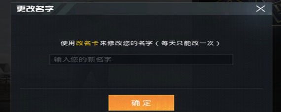 和平精英怎么改名字 和平精英改游戏名字方法介绍