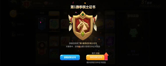 多多自走棋棋士证书怎么玩 棋士证书玩法介绍
