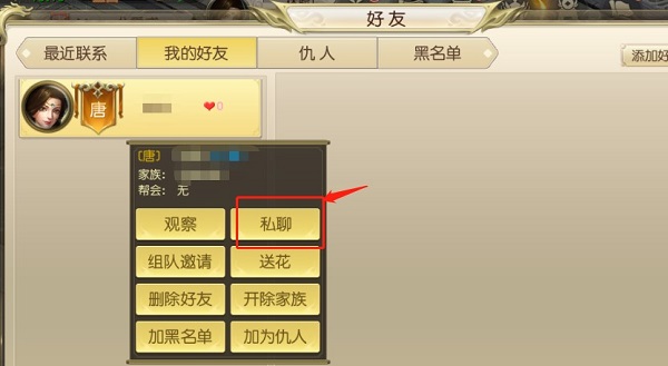 绿色征途手游怎么加好友 好友系统玩法攻略