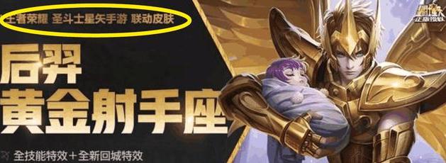 ＂黄金射手座＂后羿新皮肤8月几日上架王者商城？答案：17