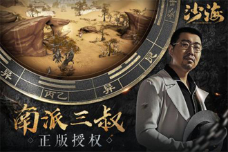 沙海有手游吗 沙海手游上线时间