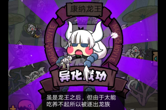 taptap开局一只鲲手游 开局一只鲲进化升级攻略