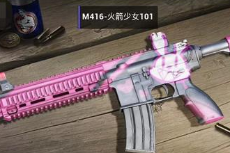 刺激战场M416火箭少女101皮肤怎么得 M416火箭少女涂装免费领取地址