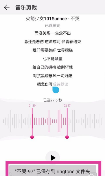 华为音乐播放器能剪辑音乐吗 华为音乐剪辑音乐教程